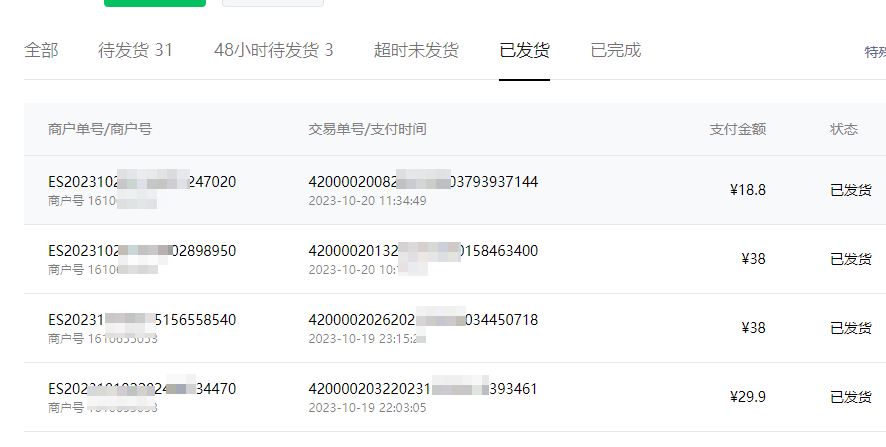 已发货.png